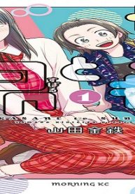 かさねと昴 (Raw – Free)