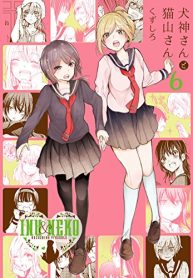 犬神さんと猫山さん (Raw – Free)