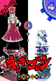 オトギゴロ (Raw – Free)