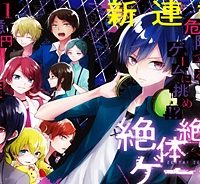 絶体絶命ゲーム (Raw – Free)