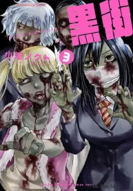 黒街 (Raw – Free)