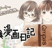 交換漫画日記 (Raw – Free)