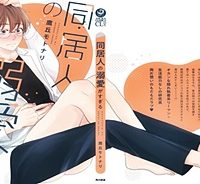 同居人の溺愛がすぎる (Raw – Free)