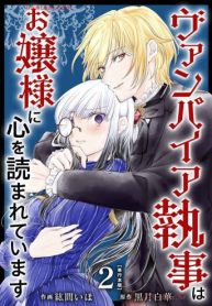 ヴァンパイア執事はお嬢様に心を読まれています 単行本版 (Raw – Free)