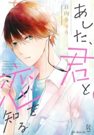 あした、君と恋を知る (Raw – Free)