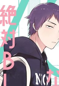 絶対blになる世界vs絶対blになりたくない男 (Raw – Free)