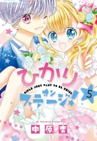 ひかりオンステージ！ (Raw – Free)