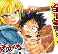 六道の悪女たち (Raw – Free)