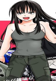 バイクが趣味な地味子の日常 まとめ (Raw – Free)