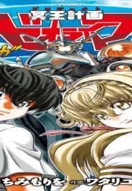 冥王計画ゼオライマーω (Raw – Free)