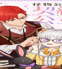 怪物公爵と契約公女 (Raw – Free)