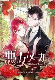悪女メーカー (Raw – Free)