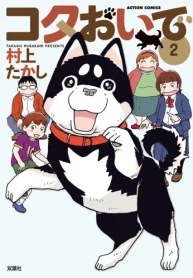 コタおいで (Raw – Free)