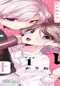 かわいいカレのカレシ計画～溺愛幼なじみは私を離さない～ (Raw – Free)