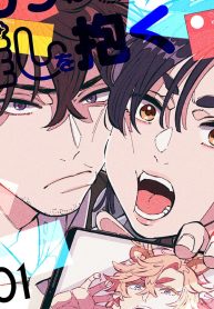 ササダはオカネで推しを抱く【電子限定描き下ろし漫画付き】 (Raw – Free)