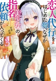 恋人代行 (Raw – Free)