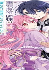 推し（嘘）の筆頭魔術師様が「俺たち、両思いだったんだね」と溺愛してくるんですが！？ (Raw – Free)