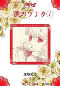 風のソナタ (Raw – Free)