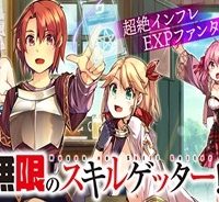 無限のスキルゲッター！ (Raw – Free)