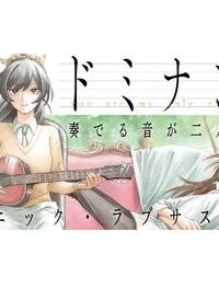 ドミナント (Raw – Free)