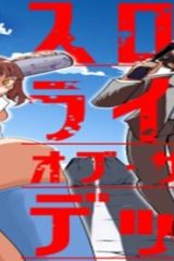 スローライフ・オブ・ザ・デッド@Comic (Raw – Free)