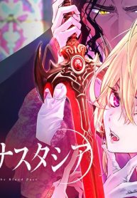 血契のアナスタシア (Raw – Free)