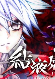 結液感戦 (Raw – Free)