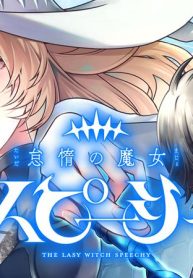 怠惰の魔女スピーシィ (Raw – Free)