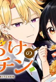 よあけのキッチン (Raw – Free)