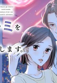 地球が終わるらしいので、いまからキミを監禁します。 (Raw – Free)