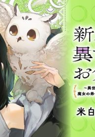 新米魔女の異世界お気楽旅　～異世界に落ちた元アラフォー社畜は魔女の弟子を名乗り第二の人生を謳歌する～ (Raw – Free)