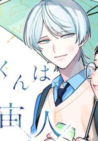 鱗星くんは宇宙人 (Raw – Free)