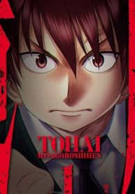 凍牌～ミナゴロシ篇～ (Raw – Free)