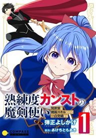 熟練度カンストの魔剣使い～異世界を剣術スキルだけで一点突破する～ (Raw – Free)