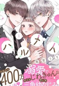 ハルメイ (Raw – Free)