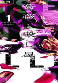 薔薇と殺し屋 (Raw – Free)