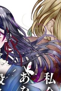 王太子様、私今度こそあなたに殺されたくないんです〜聖女に嵌められた貧乏令嬢、二度目は串刺し回避します！〜 (Raw – Free)