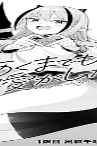 あくまでも恋愛（こい）がしたい！ (Raw – Free)