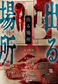 出る場所 (Raw – Free)