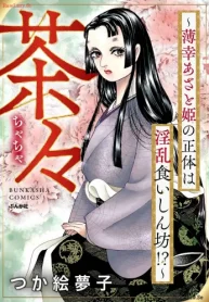 茶々 ～薄幸あざと姫の正体は淫乱食いしん坊!?～ (Raw – Free)
