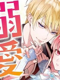 悪役令嬢ですが推し事に忙しいので溺愛はご遠慮ください！, 悪役令嬢ですが推し事に忙しいので溺愛はご遠慮ください！～俺様王子と婚約破棄したいわたしの奮闘記～ (Raw – Free)