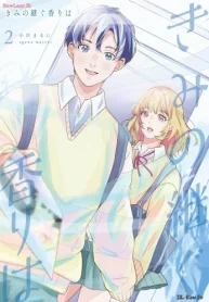 きみの継ぐ香りは (Raw – Free)