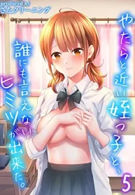 やたらと近い姪っ子と、誰にも言えないヒミツが出来た。 (Raw – Free)