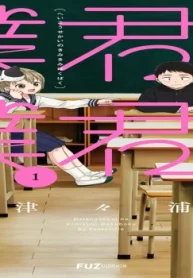 並行世界の君君僕僕 (Raw – Free)