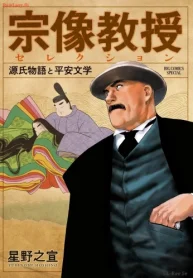 宗像教授セレクション 源氏物語と平安文学 (Raw – Free)