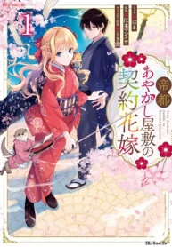 帝都あやかし屋敷の契約花嫁 (Raw – Free)