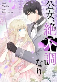 公女、絶不調なり (Raw – Free)