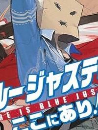 ブルージャスティスここにあり! (Raw – Free)
