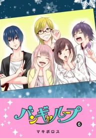 バンギャループ (Raw – Free)