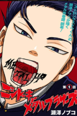ニシトーキョーメタルブラザーズ (Raw – Free)